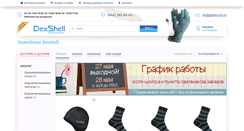Desktop Screenshot of dexshell-ua.com